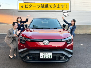 eビターラのご試乗いかがですか？